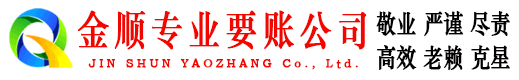 顺河追账公司